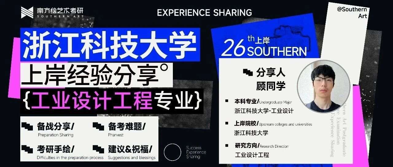 上岸经验 &bull; 心得分享 | 浙江科技大学工业设计考研上岸！9个月从寒假起步到393分，我的时间线+方法