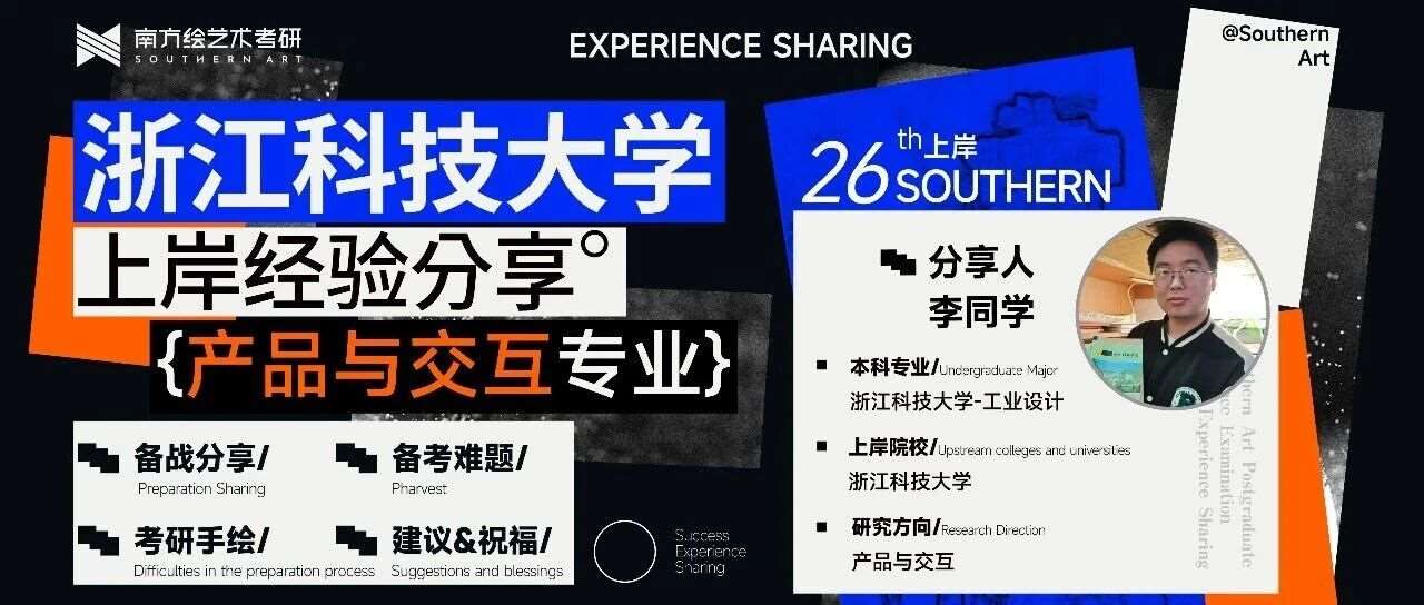 上岸经验 &bull; 心得分享 | 浙科大产品与交互392上岸！0基础手绘，有老师带几天顶自学几个月！学长全攻略！