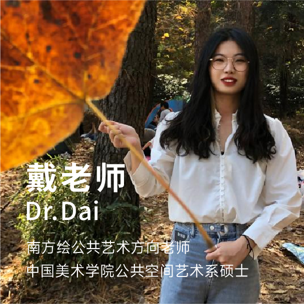 戴老师