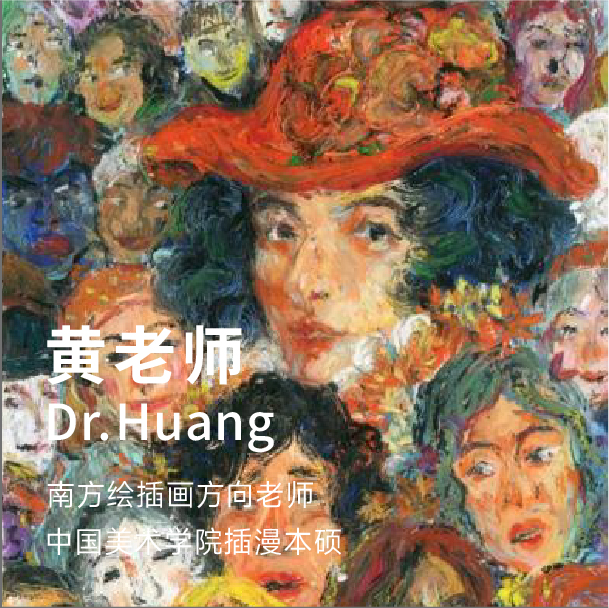 黄老师