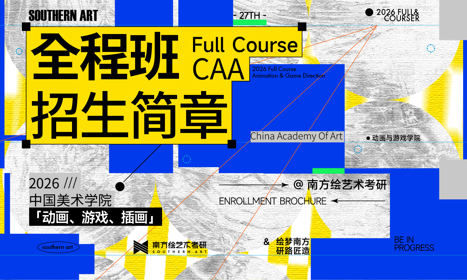 南方绘动画游戏插画全程班