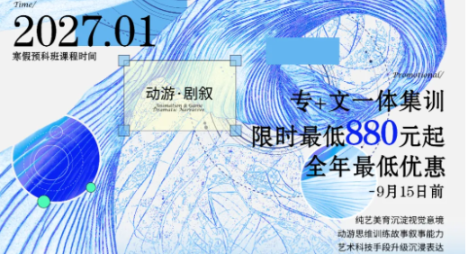 『叙&middot;境』南方绘艺术考研2027年寒假预科集训营招生开启！